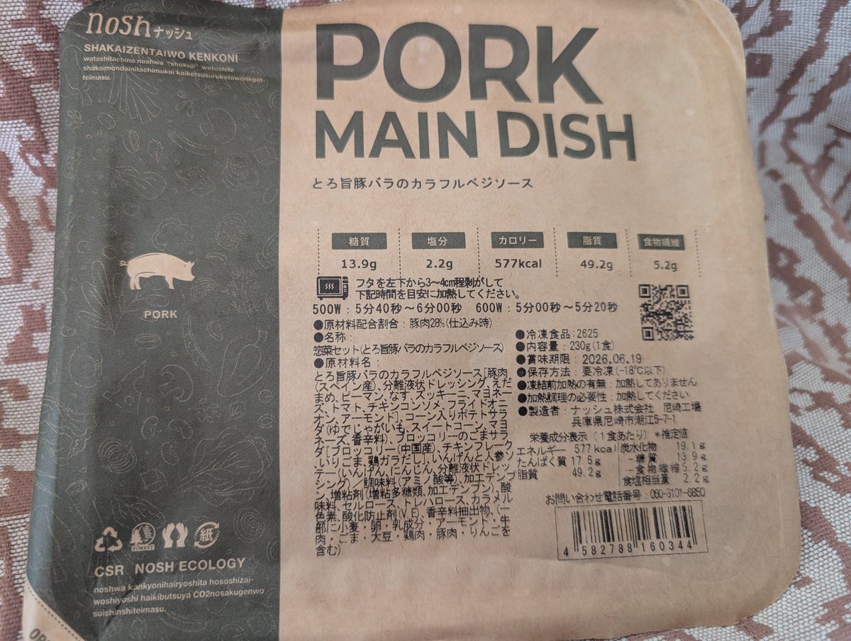 mimitomokbc's tweet image. #あやはずナッシュ #porkbelly #Vegetablesauce #nash
お昼は香賀彩葉さん（@enjoy_ayahaya）のクーポンをきっかけに買ったナッシュ（@nosh_fresh）の『とろ旨豚バラのカラフルベジソース』でした！🐖
今まで10種類ぐらいナッシュ食べてきてますが、一番お肉モリモリで食べごたえあったかも！