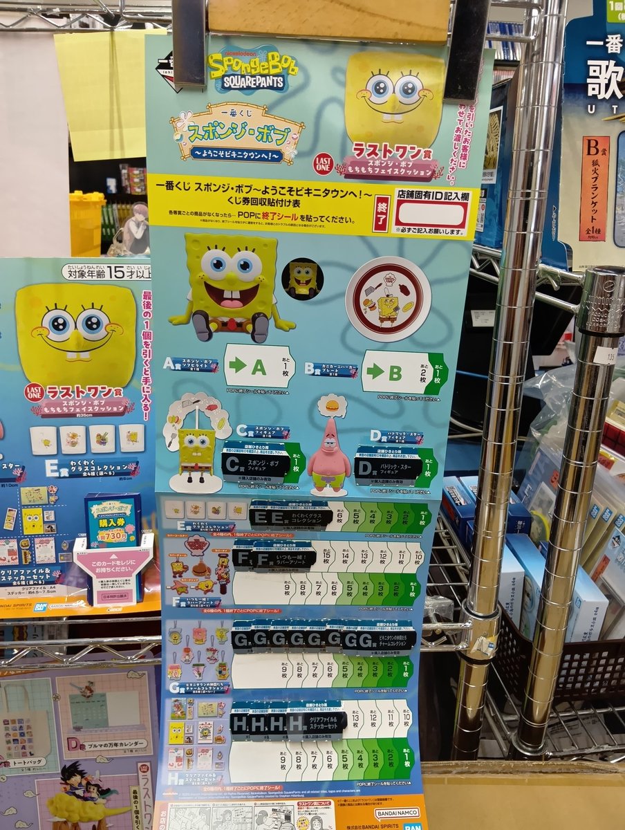 🎯くじ発売情報📢 ▶️一番くじ #スポンジボブ 〜ようこそビキニタウン