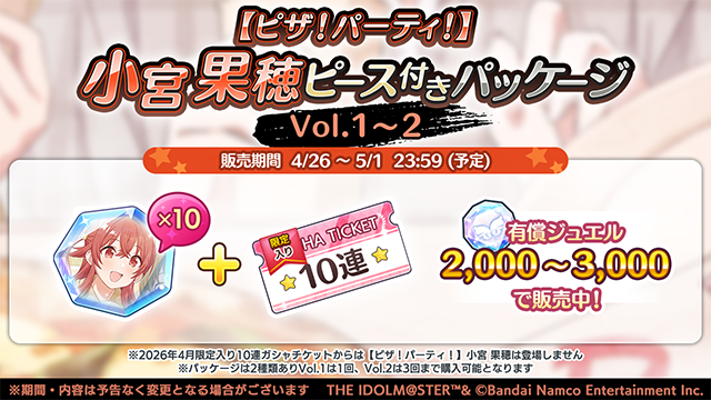ピザ！パーティ！】小宮 果穂 ピース付きパッケージ」 Vol.1～2の2種の