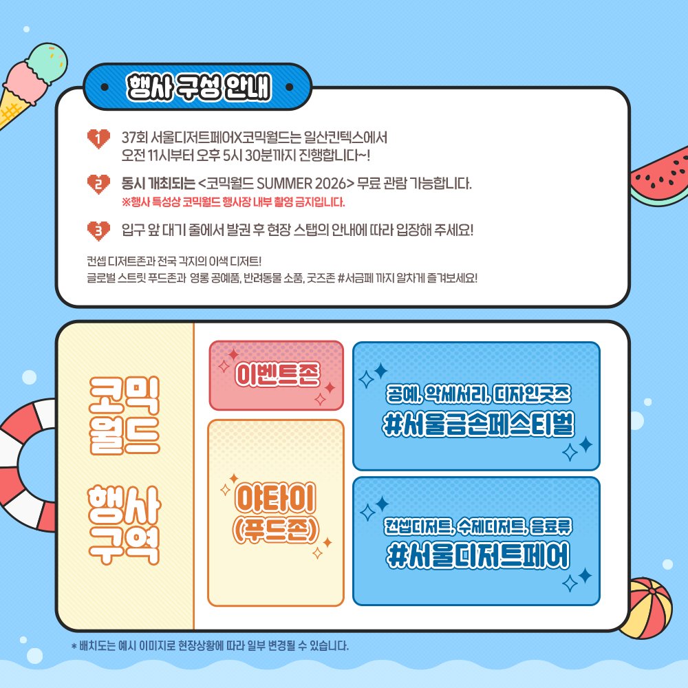 서울금손페스티벌 / 서금페 tweet media