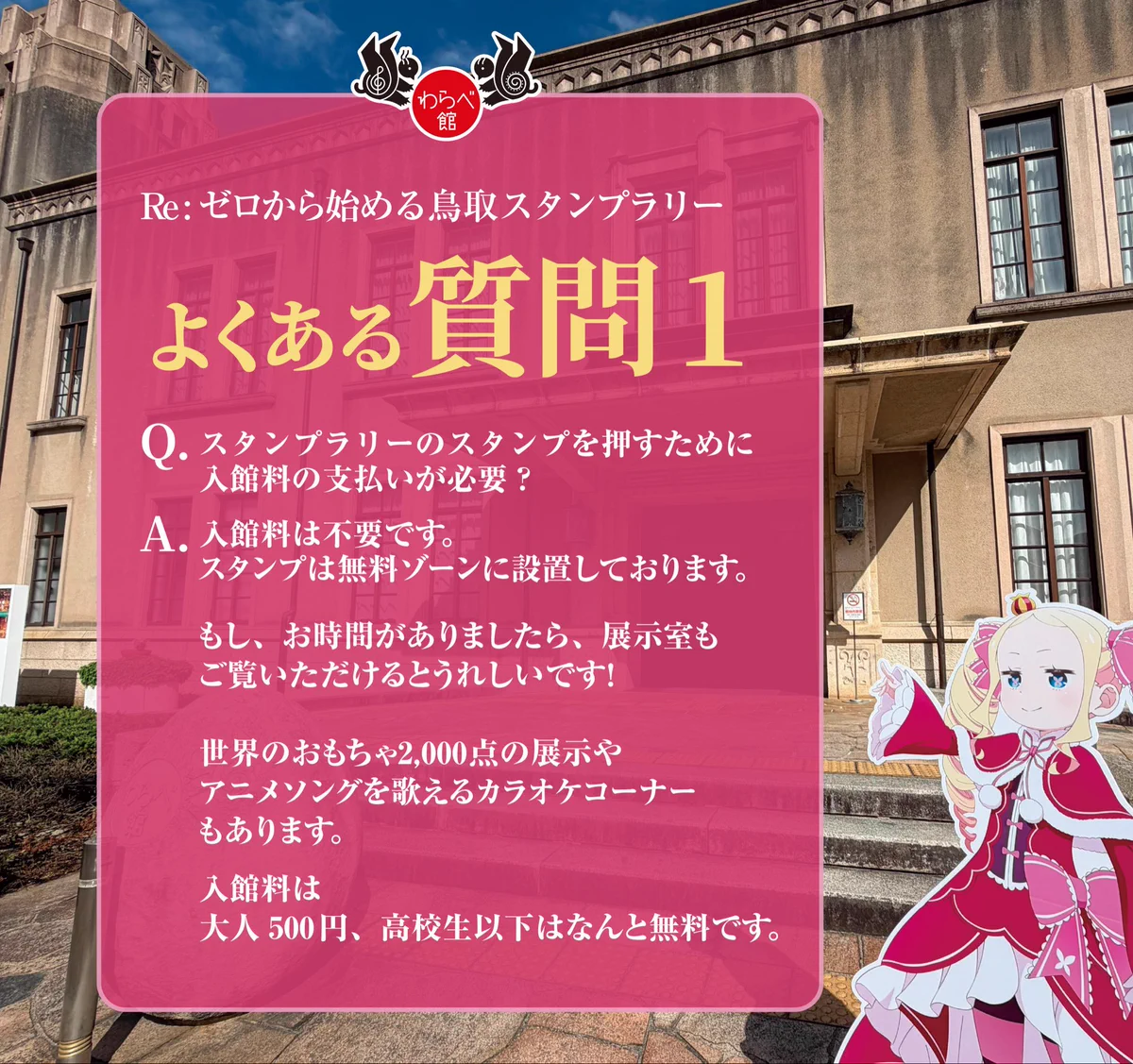 公式】わらべ館 on X: 