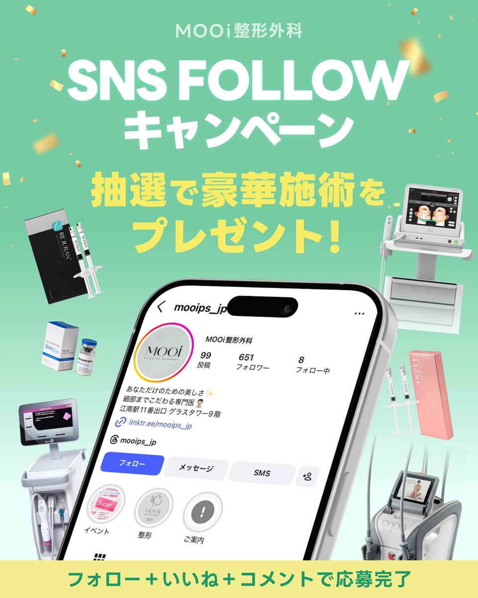 MOOi (ムイ) 整形外科 tweet media