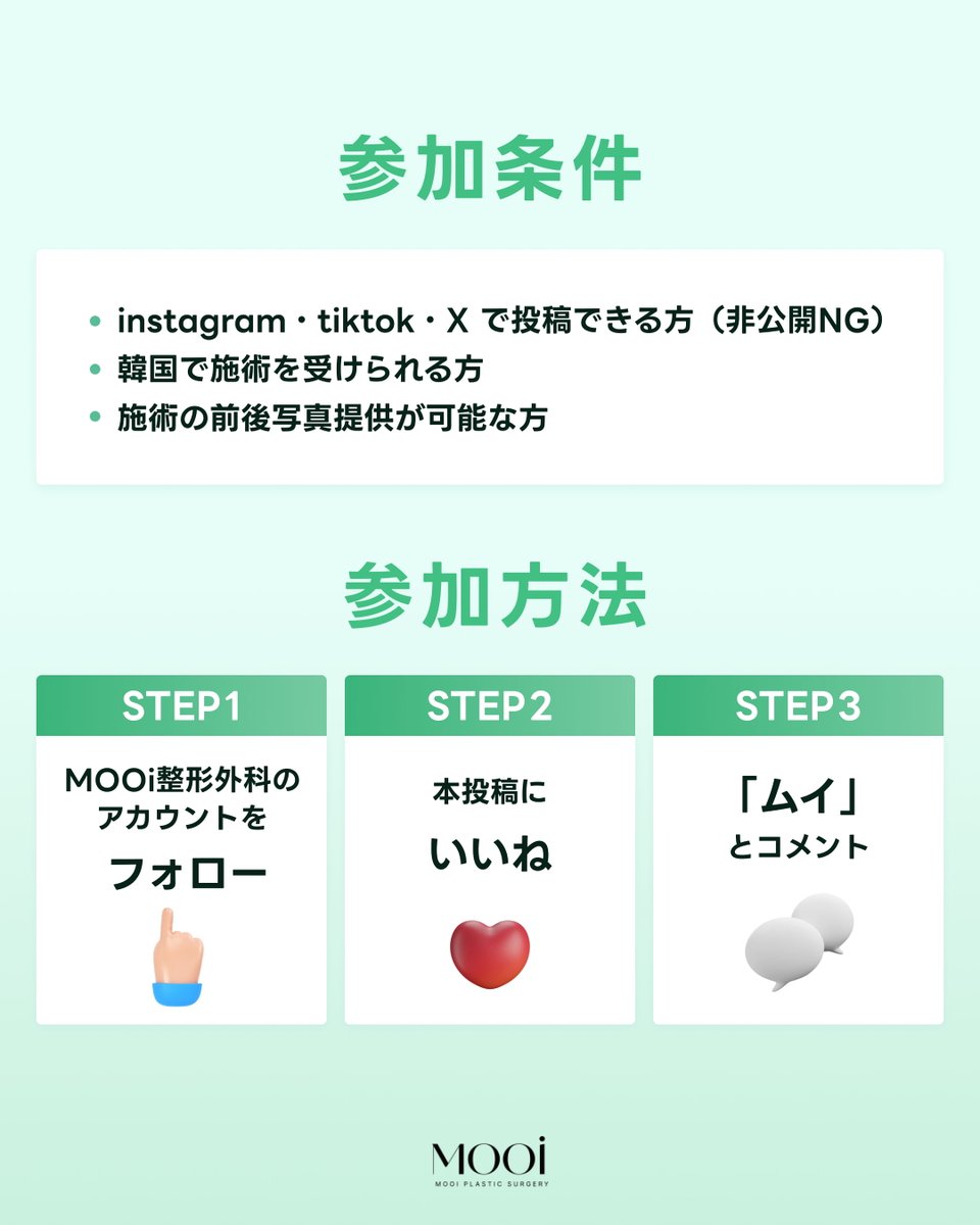 MOOi (ムイ) 整形外科 tweet media