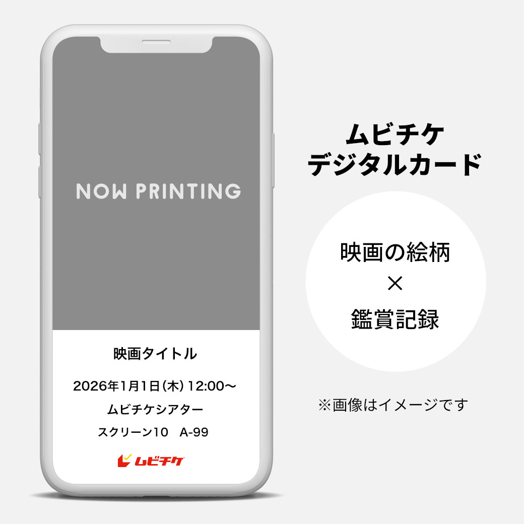 オトクな前売券 #ムビチケ 販売開始！ 特典あり🎁 ＼ トラブル続きの