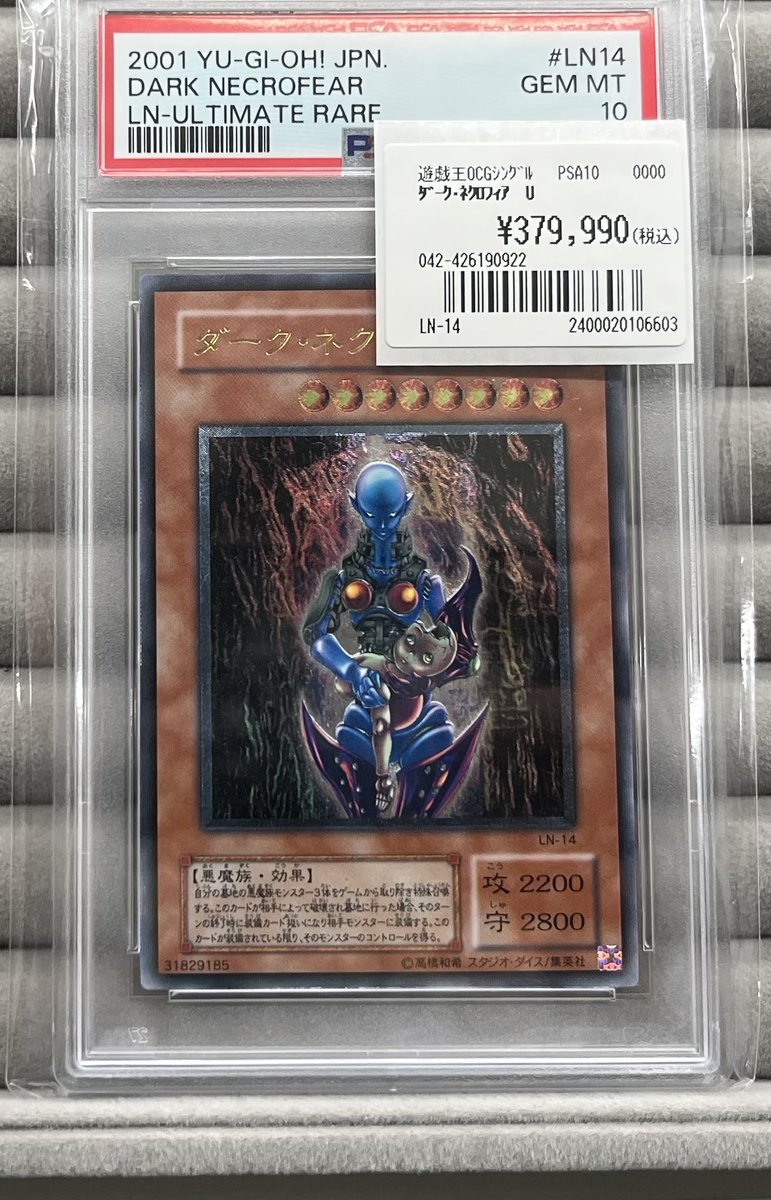 遊戯王デュエルモンスターズ PSA10トレカライン大阪日本橋オタロード店