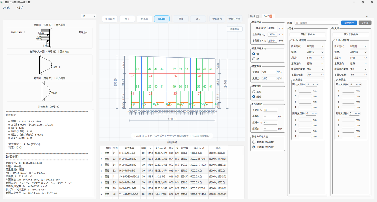 AIZEN@AI駆動開発×建築構造 tweet media