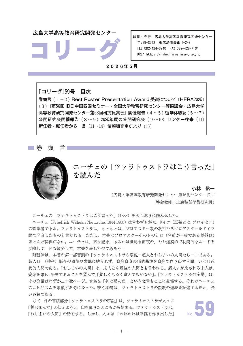 広島大学高等教育研究開発センターRIHE tweet media