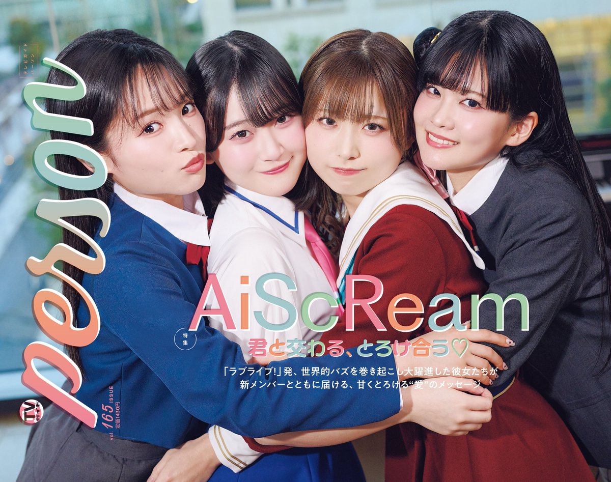 TVガイドPERSON vol.165」 5/15発売📚 伊野尾慧の儚い“天使”表紙が解禁