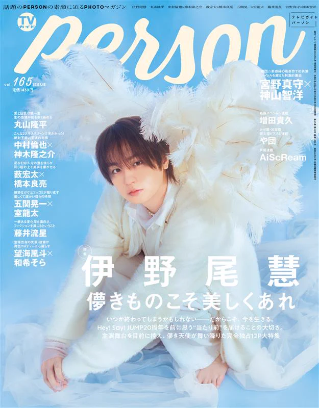 伊野尾慧 混合 詳細を必ずお読みください TVガイドWeb【公式】 on X: 