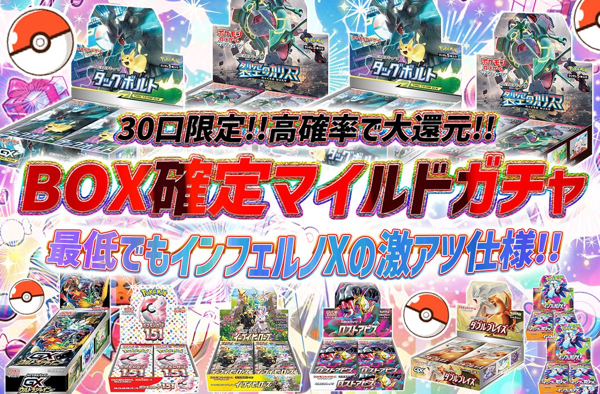 torecart_ec's tweet image. 💞トレカートガチャ販売開始💞
フォロー&amp;amp;RPリポストでプレ企画当選率UP

💓ポケモンカードオリパ BOX確定マイルドガチャ
・30口限定!!高確率で大還元!!
・最低でもインフェルノXの激アツ仕様!!
torecart.jp/product-detail…

#ポケモンカード #BOX 
#トレカート