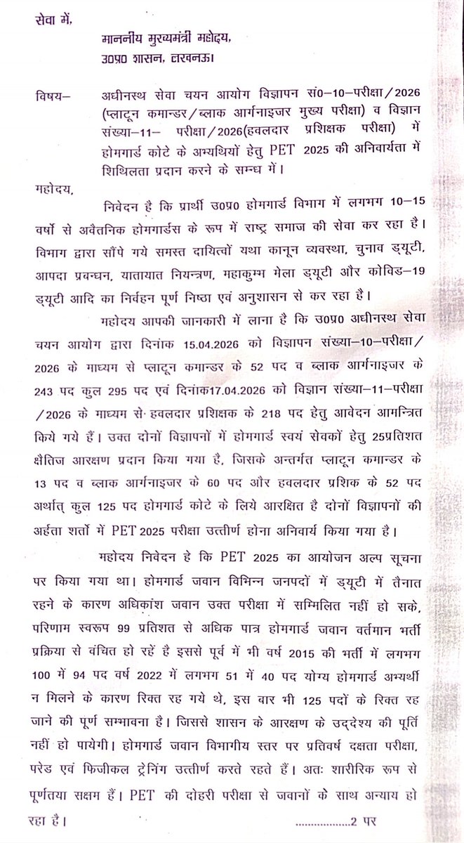 drshaninfo's tweet photo. माननीय @myogiadityanath जी UPSSSC के द्वारा UP होमगार्ड विभाग में प्लाटून कमांडर, ब्लॉक आर्गनाइजर और हवलदार प्रशिक्षक भर्ती में PET 2025 अनिवार्यता से होमगार्ड स्वयंसेवकों को शिथिलता प्रदान की जाए | जिससे 25% आरक्षण का लाभ जवानों को मिल सके
धन्यवाद 
@CMOfficeUP https://t.co/iAhtRZDbzc