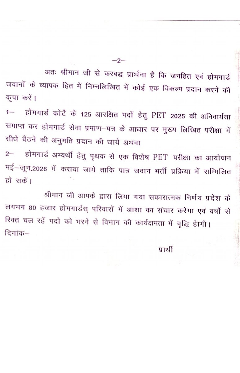 drshaninfo's tweet photo. माननीय @myogiadityanath जी UPSSSC के द्वारा UP होमगार्ड विभाग में प्लाटून कमांडर, ब्लॉक आर्गनाइजर और हवलदार प्रशिक्षक भर्ती में PET 2025 अनिवार्यता से होमगार्ड स्वयंसेवकों को शिथिलता प्रदान की जाए | जिससे 25% आरक्षण का लाभ जवानों को मिल सके
धन्यवाद 
@CMOfficeUP https://t.co/iAhtRZDbzc