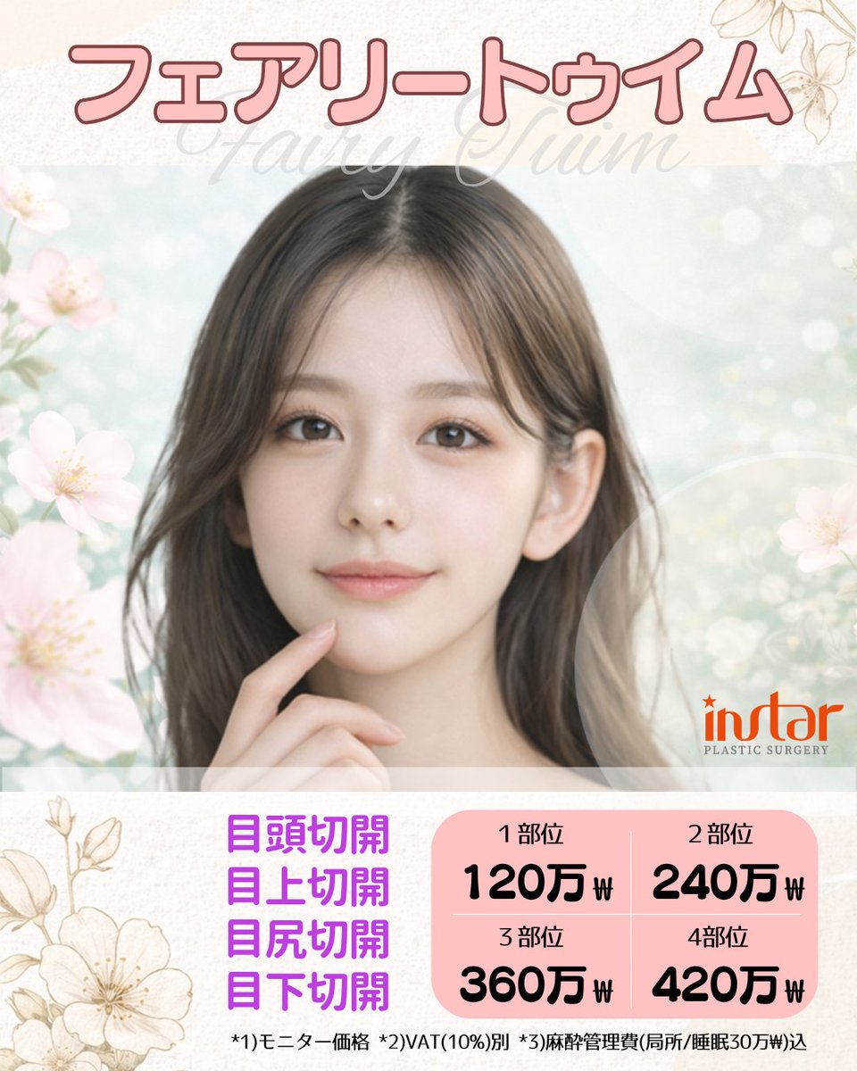 ⭐️instar整形外科⭐️ tweet media