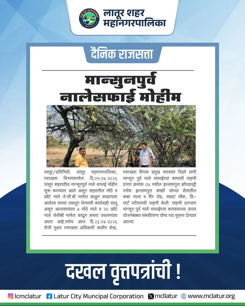 Latur Muncipal Corporation tweet media