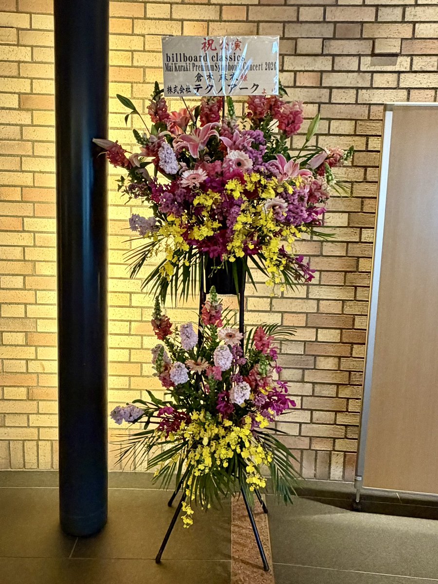 billboard classics Mai Kuraki Premium Symphonic Concert 2026