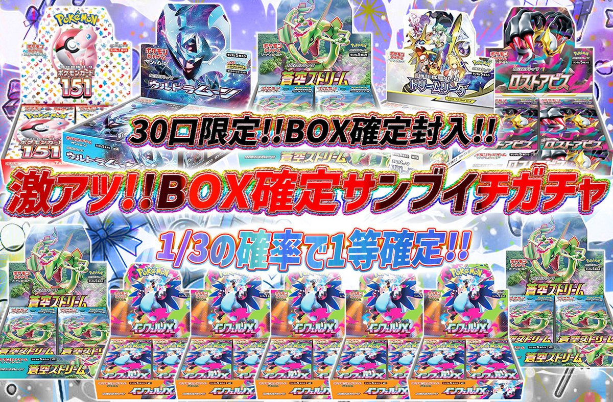 torecart_ec's tweet image. 💞トレカートガチャ販売開始💞
フォロー&amp;amp;RPリポストでプレ企画当選率UP

💓ポケモンカードオリパ 激アツ!!BOX確定サンブイチガチャ
・30口限定!!BOX確定封入!!
・1/3の確率で1等確定!!
torecart.jp/product-detail…

#ポケモンカード #BOX 
#トレカート