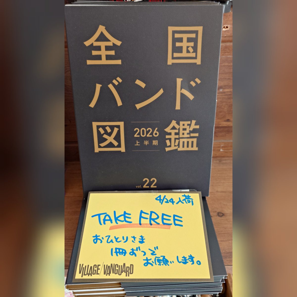 vv_aeontownhofu's tweet photo. #全国バンド図鑑 vol22
届きました✨😊
レジ前までどうぞ👍

#2026上半期版

#入荷しました
#ヴィレッジヴァンガード
#イオンタウン防府 https://t.co/xHZSzHFMNc