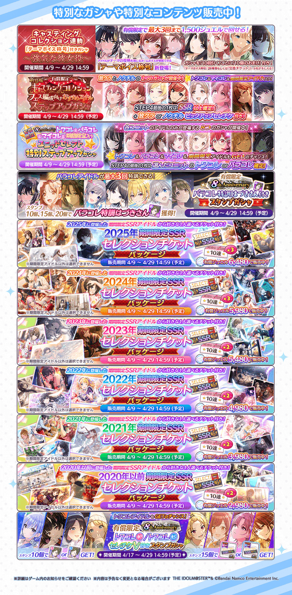 imassc_official's tweet image. 【もうすぐ終了】
こちらのお得なガシャ・パッケージの販売がもうすぐ終了しますよ～
この機会をお見逃しなく♪

ポスト内のバナー画像を確認してくださいね～
詳細はゲーム内よりご覧ください

#シャニマス #idolmaster