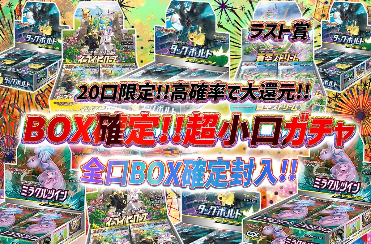 torecart_ec's tweet image. 💞超ゲリラ💞
フォロー&amp;amp;RPリポストでプレ企画当選率UP

💓ポケモンカードオリパ BOX確定!!超小口ガチャ
・20口限定!!高確率で大還元!!
・全口BOX確定封入!!
torecart.jp/product-detail…

#ポケモンカード #BOX 
#トレカート