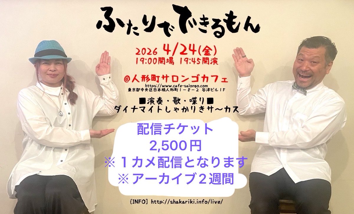 ダイナマイトしゃかりきサ〜カス tweet media