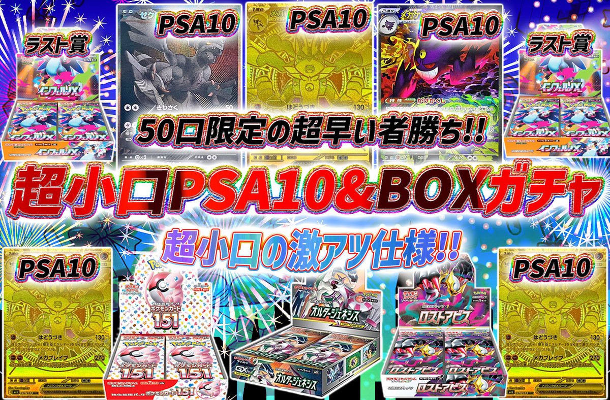 torecart_ec's tweet image. 💞トレカートガチャ販売開始💞
フォロー&amp;amp;RPリポストでプレ企画当選率UP

💓ポケモンカードオリパ 超小口PSA10&amp;amp;BOXガチャ
・50口限定の超早い者勝ち!!
・超小口の激アツ仕様!!
torecart.jp/product-detail…

#ポケモンカード #PSA10 #BOX 
#トレカート