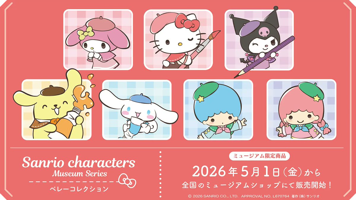 サンリオ推し活部🌈 tweet media