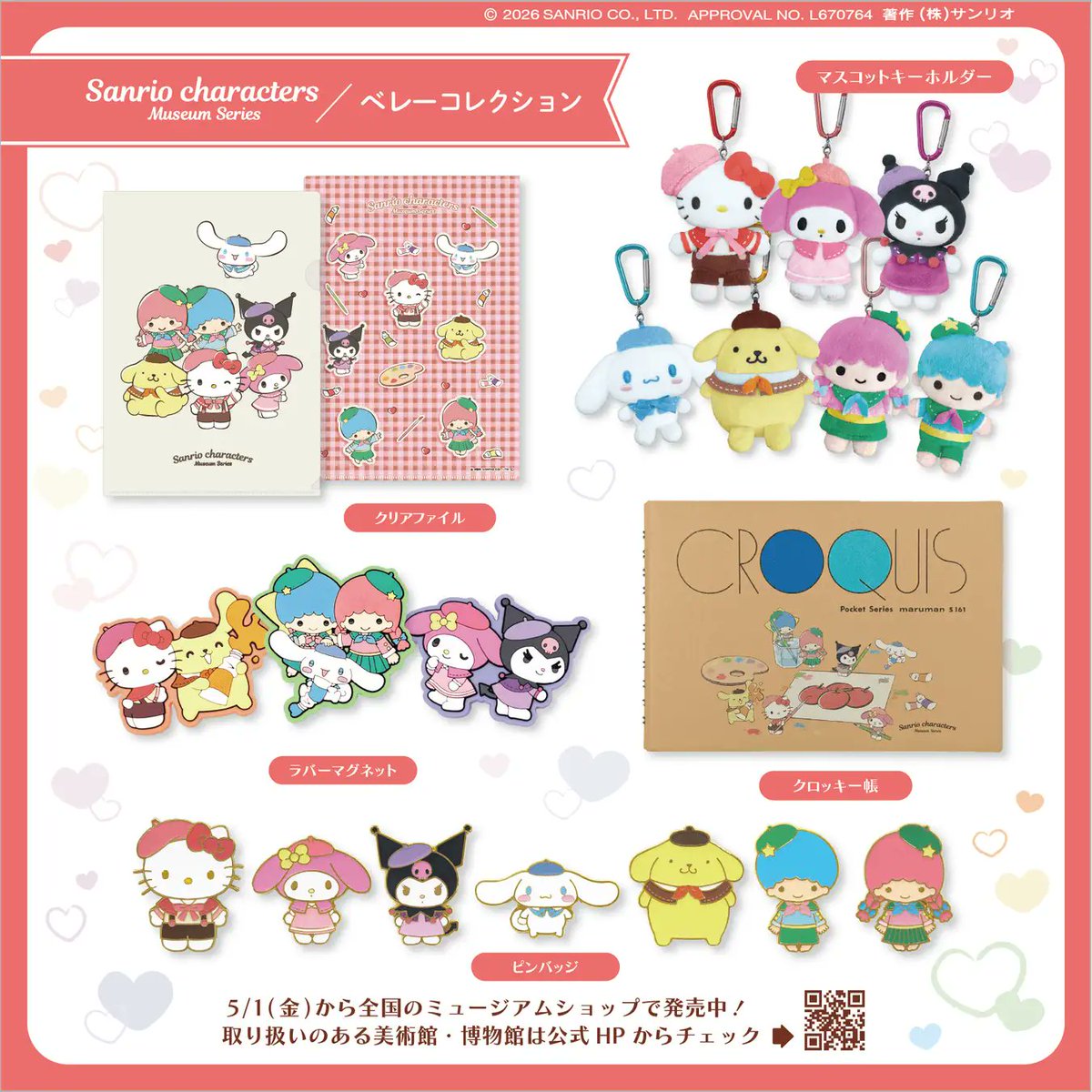 サンリオ推し活部🌈 tweet media