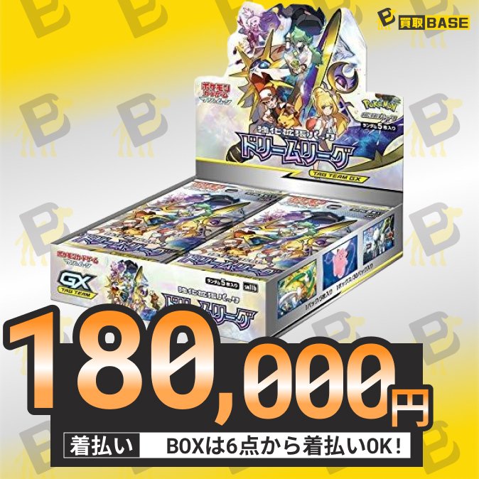 買取BASE@トレカ tweet media