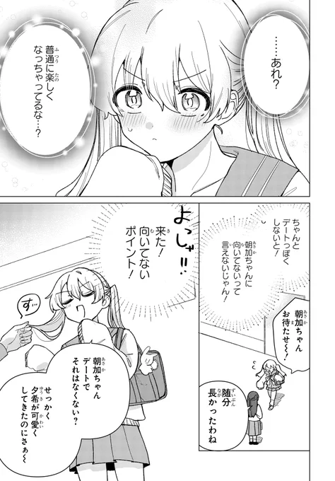 幼馴染と付き合ってみる百合
(6/12) 