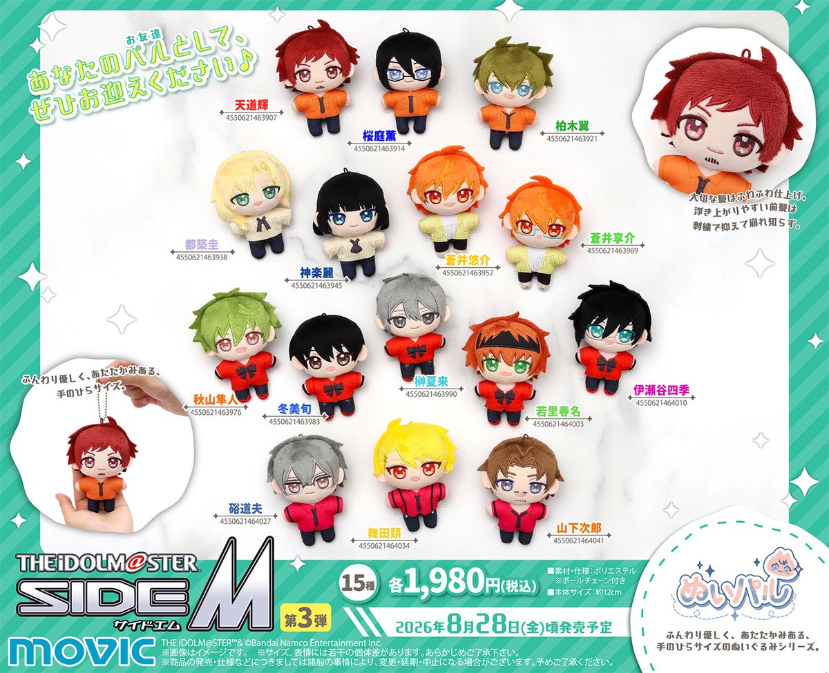 「 アイドルマスター SideM 」より、 手のひらサイズのぬいぐるみシリーズ『 #ぬいパル 』の第3弾が登場！  【5/24まで】のご予約で確実にご用意！
movic.jp/shop/r/r100144…
#SideM