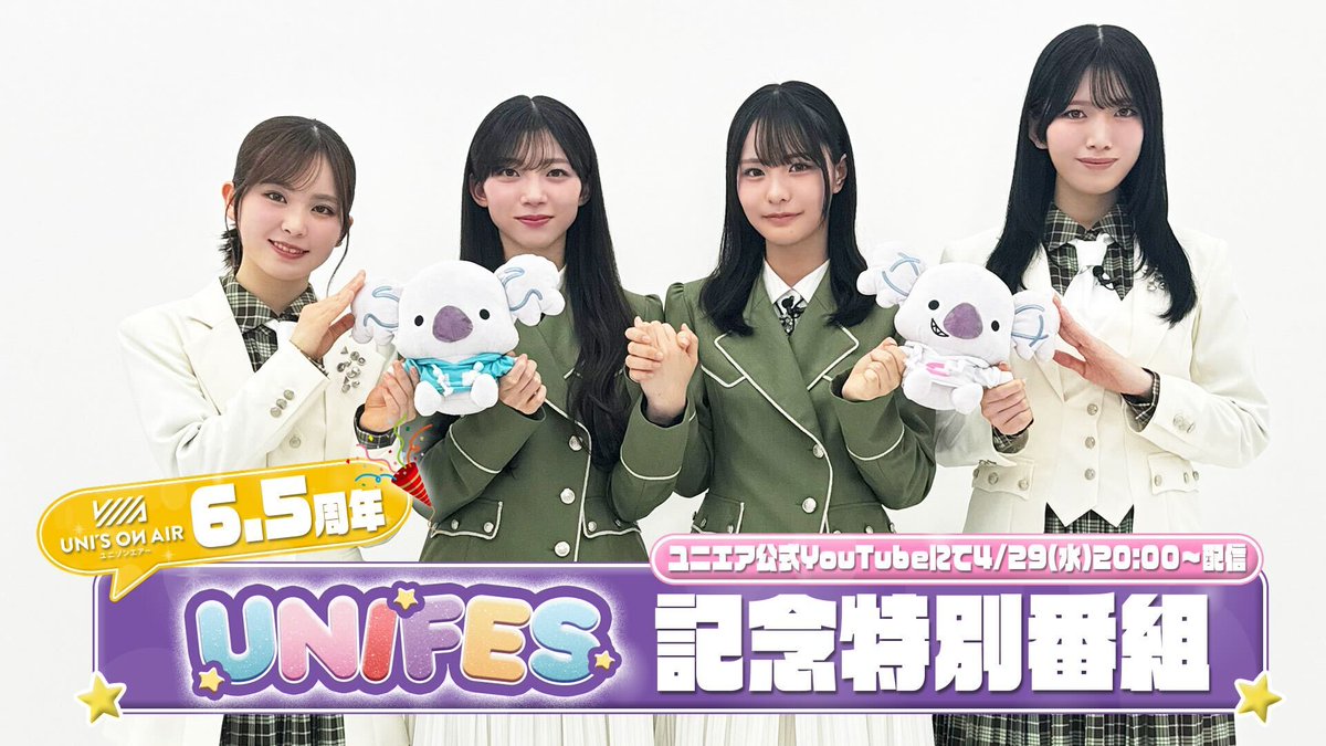 UNI'S ON AIR（ユニゾンエアー）櫻坂46・日向坂46応援［公式］音楽アプリ tweet media