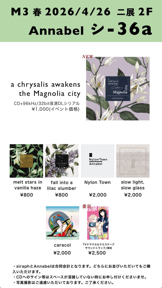 Annabel M3お品書き

新譜あります。びっくり6年振りの新曲です。そして合同参加のsiraphも新譜あります。どちらもめっちゃオススメです。

田口囁一くんが原作・劇伴を担当したTVドラマ「ふたりエスケープ」のサントラも委託予定です。Annabelも歌ってます！是非！

#M3  #2026春M3