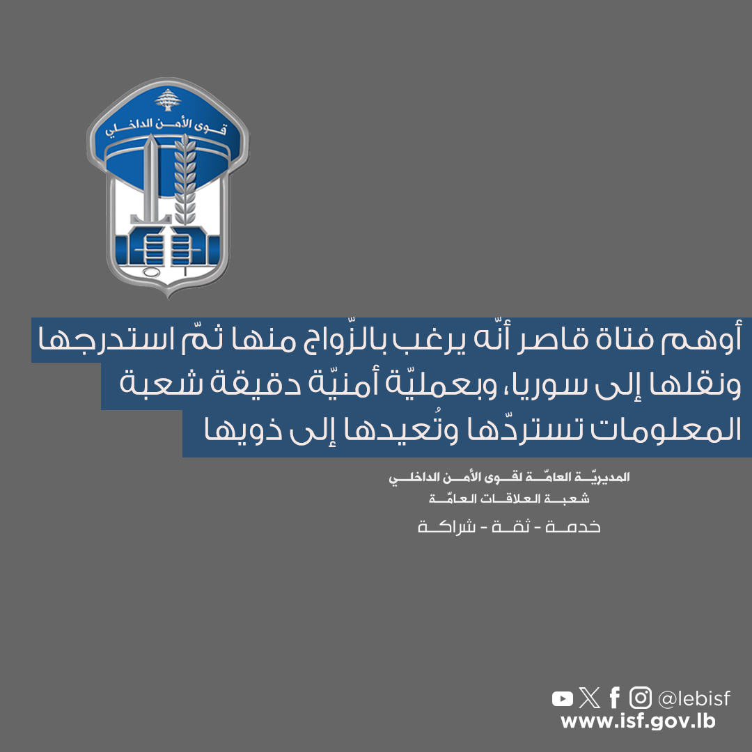 قوى الامن الداخلي tweet media