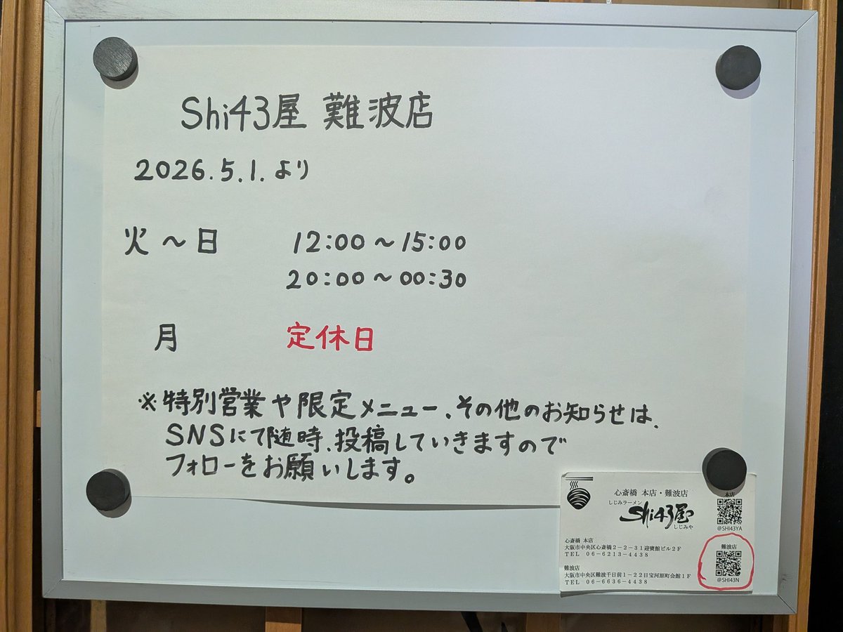 しじみラーメンshi43屋難波店 tweet media