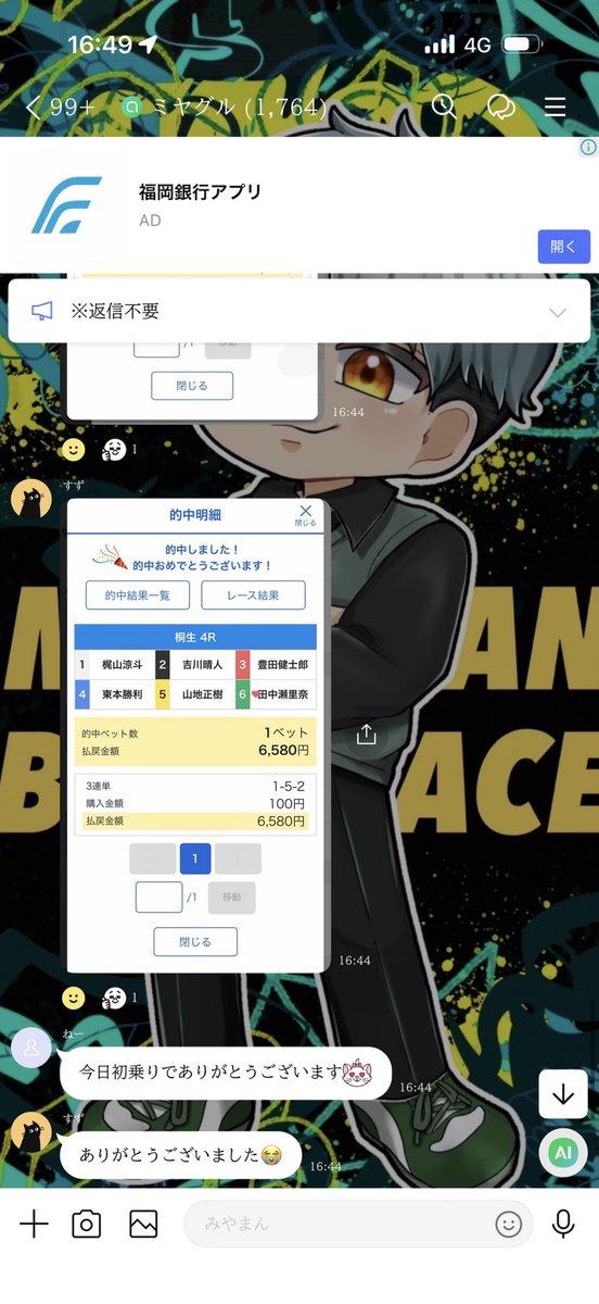 桐生4R

1-5-2  6580円🎯

本線中穴

宣言通り山地さんを中心に完璧ズボッと！！

無料予想からあざしたーー！！

オープンチャット「ミヤグル」
line.me/ti/g2/bVXjZz0t…

#競艇予想
#ボートレース