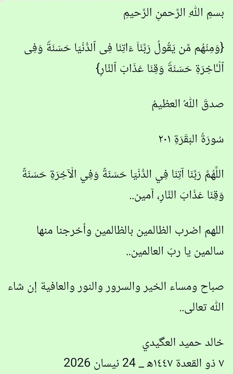 #دعاء #صلاة_التهجد 

اللهم اضرب الظالمين بالظالمين وأخرجنا منها سالمين يا ربّ العالمين..