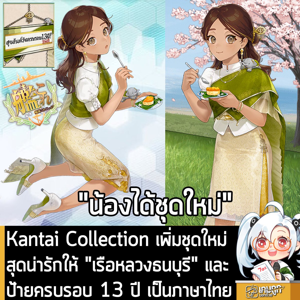 เกมถูกบอกด้วย tweet media