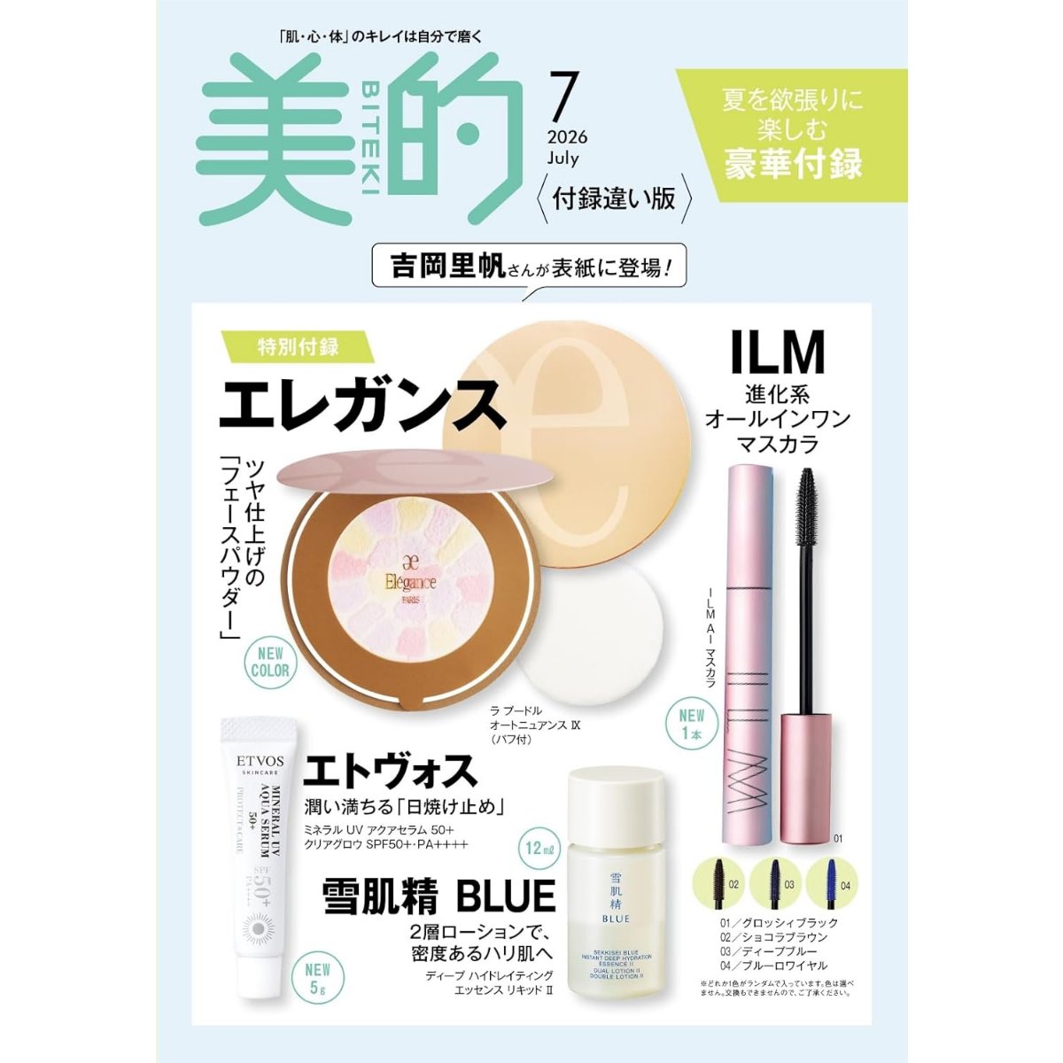 美的・美ST•VOCE まとめ売り など付録