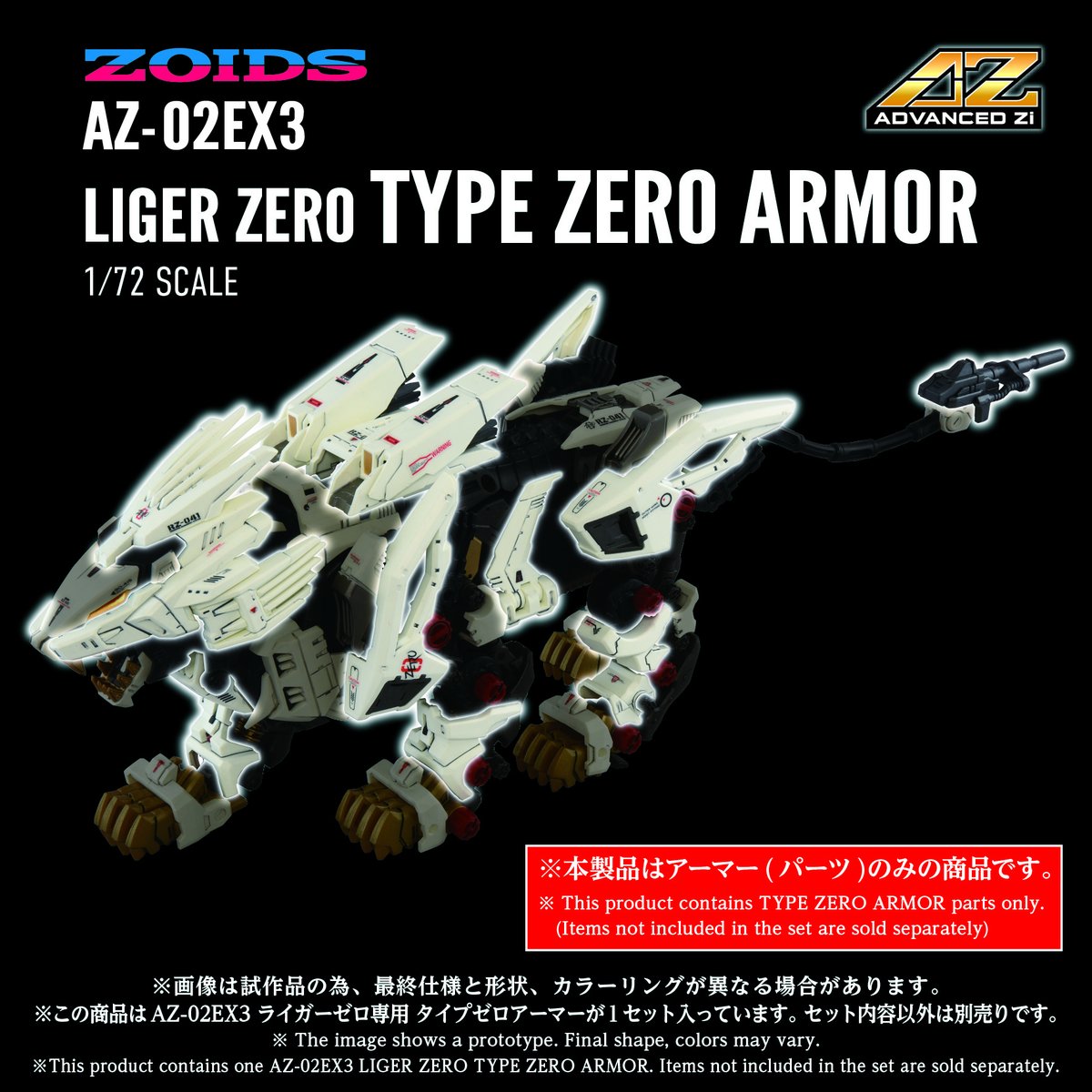 【ゾイド】トミー製 ライガーゼロ3タイプセット ADVANCED Zi SERIES NEXT NEW ZOIDS