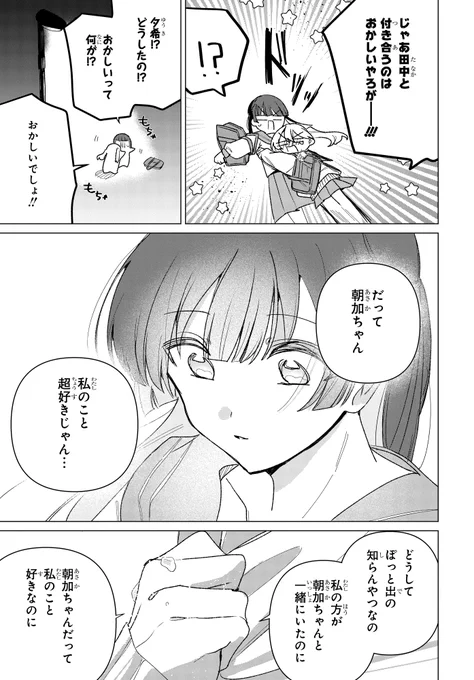 幼馴染と付き合ってみる百合
(11/12) 