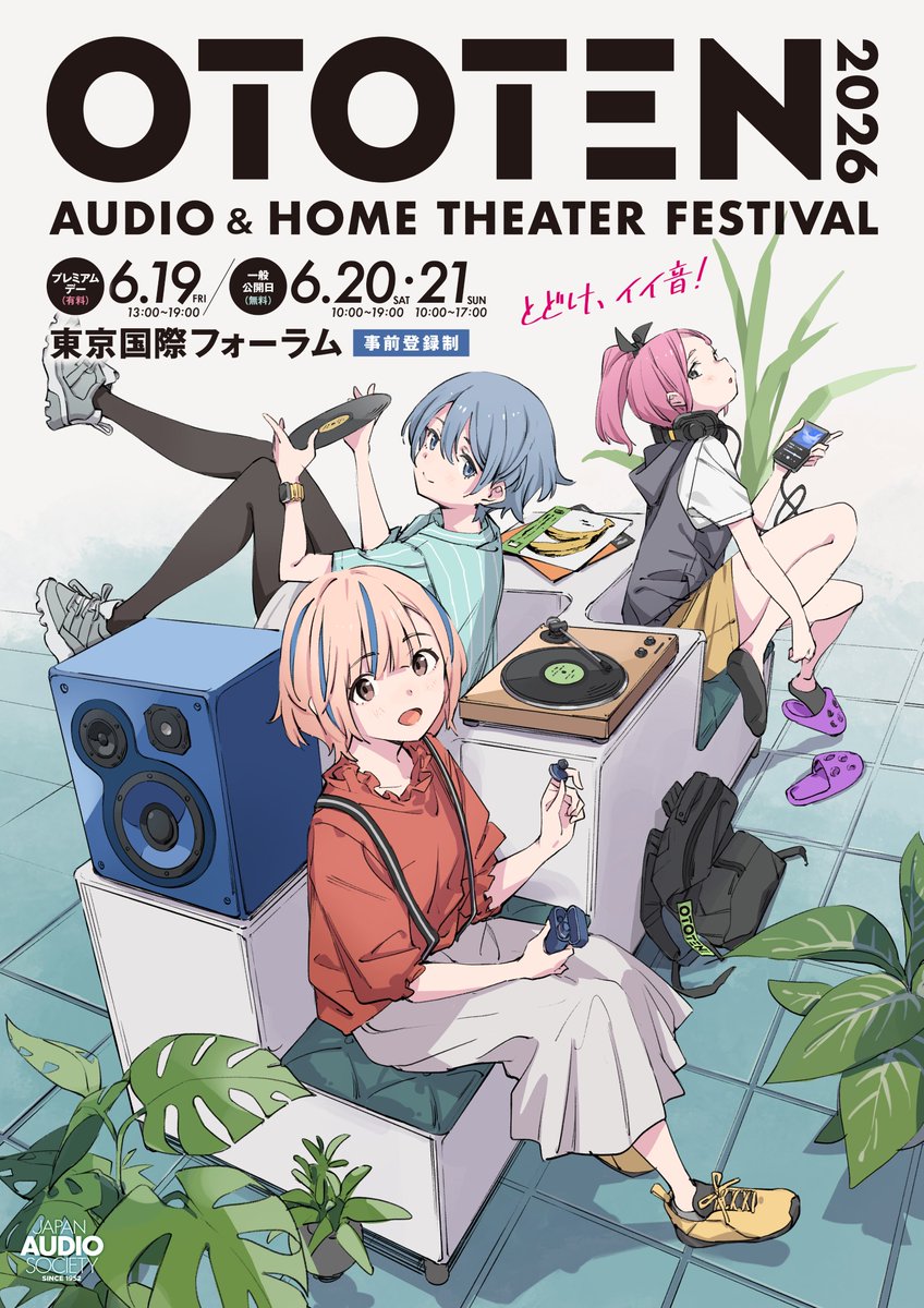 日本オーディオ協会 tweet media