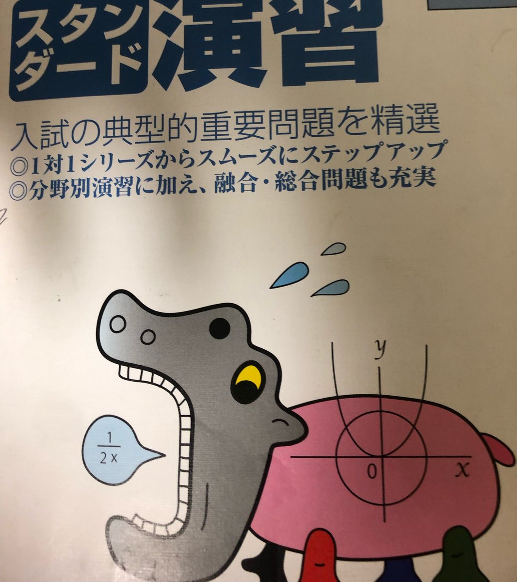 俺の時はこんなキモ表紙やったのに変わりすぎだろ