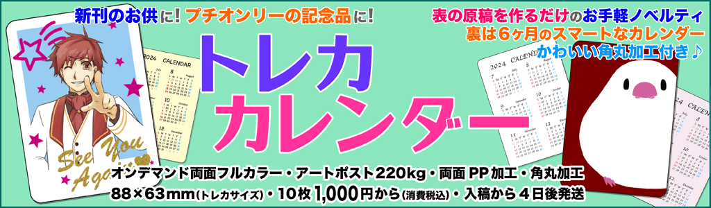 kurieisha's tweet image. 『カードがキラッ☆彡』
ポストカードとトレカカレンダーのオプションで、ホログラムPPのクラックドアイスとデイジーが使えるようになりました！カードがキラキラしてるとなんかレア度が増してるかも？スパコミ用の〆切は4/28,29です！#同人しようぜ_p #you 
kurieisha.co.jp/goods/
