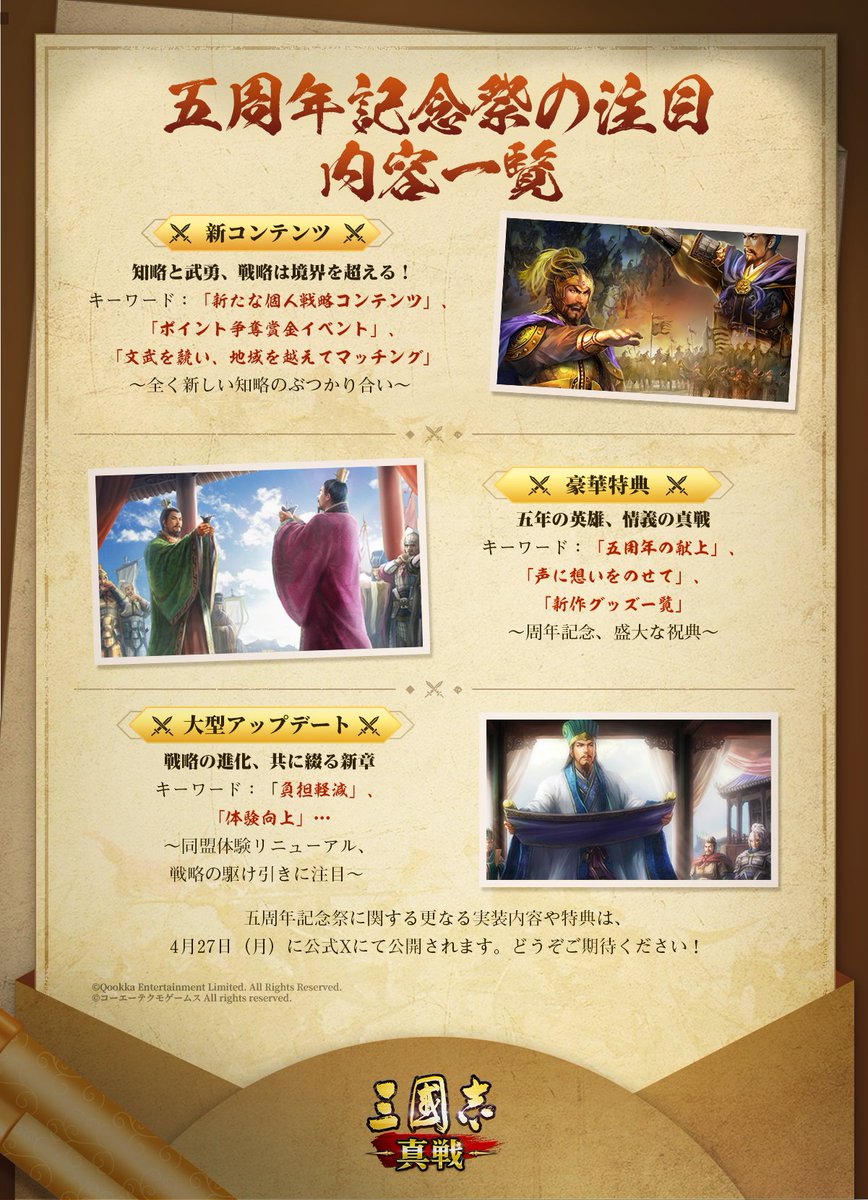【公式】三國志 真戦-好評配信中！ tweet media
