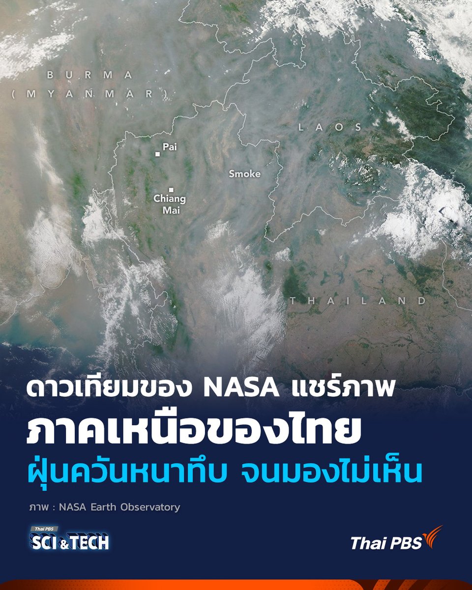 ThaiPBS Sci & Tech tweet media