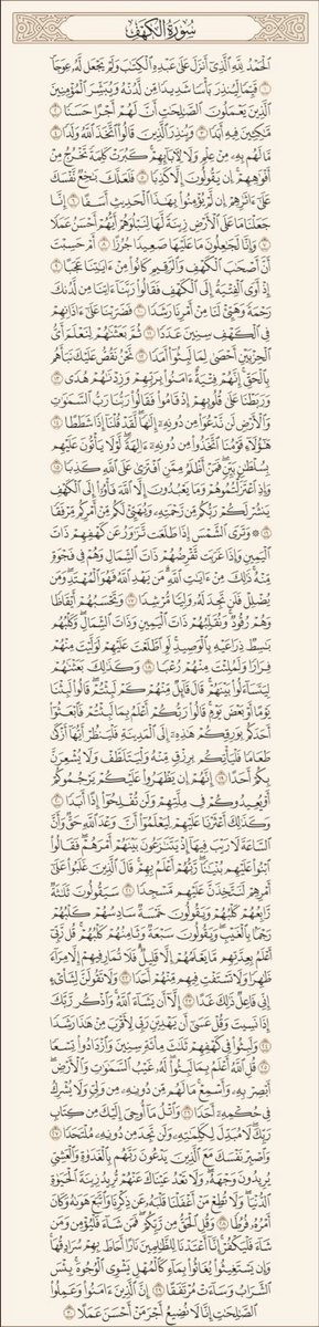 ad3ya777's tweet photo. سـورة الكهـف نور مابين الجمعتـين https://t.co/vXDUzcuker