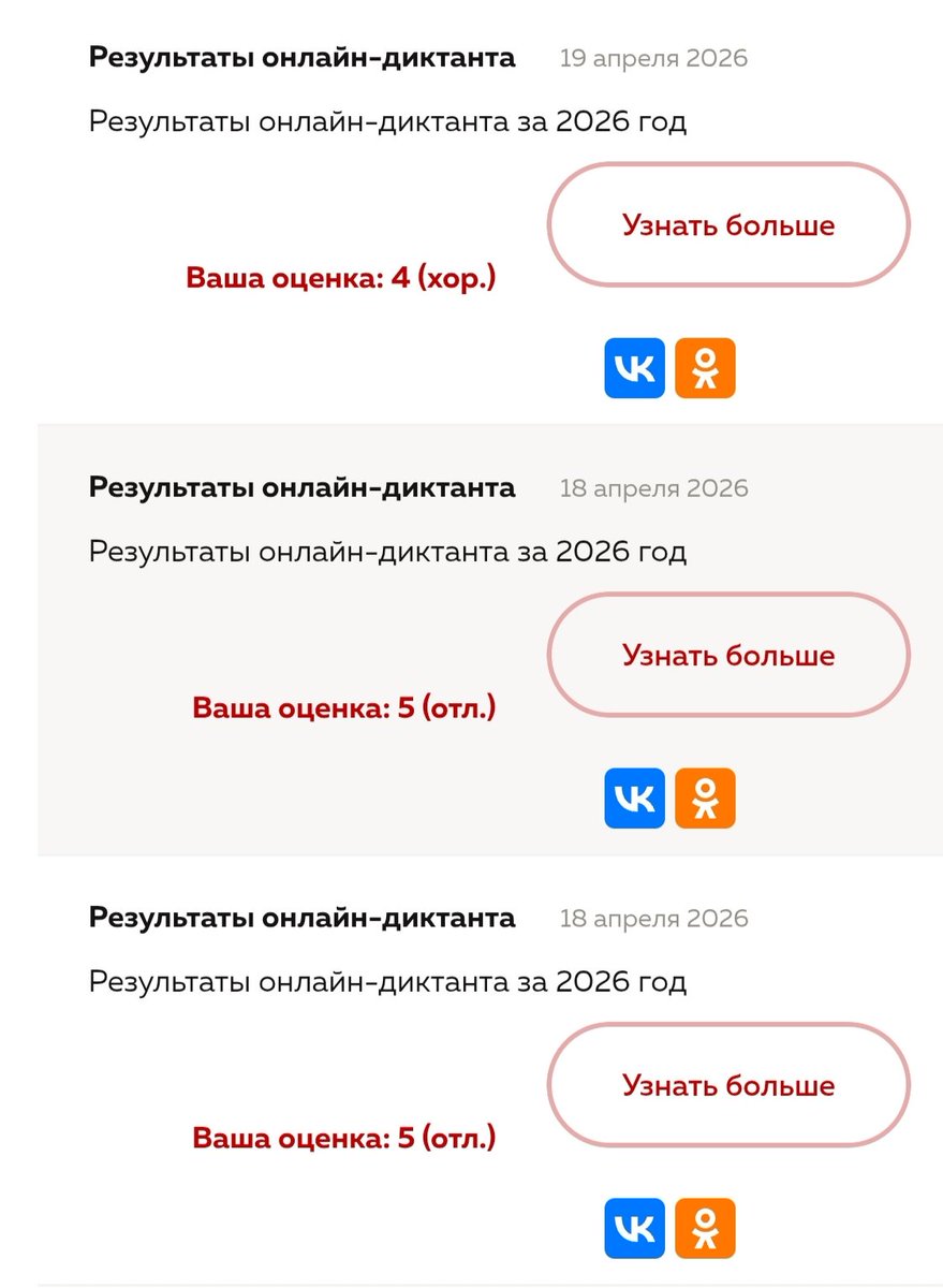 Не хочу хвастаться, но я похвастаюсь (а то больше нечем)
На большее не рассчитывала, ибо у последнего диктанта был какой-то хард левел