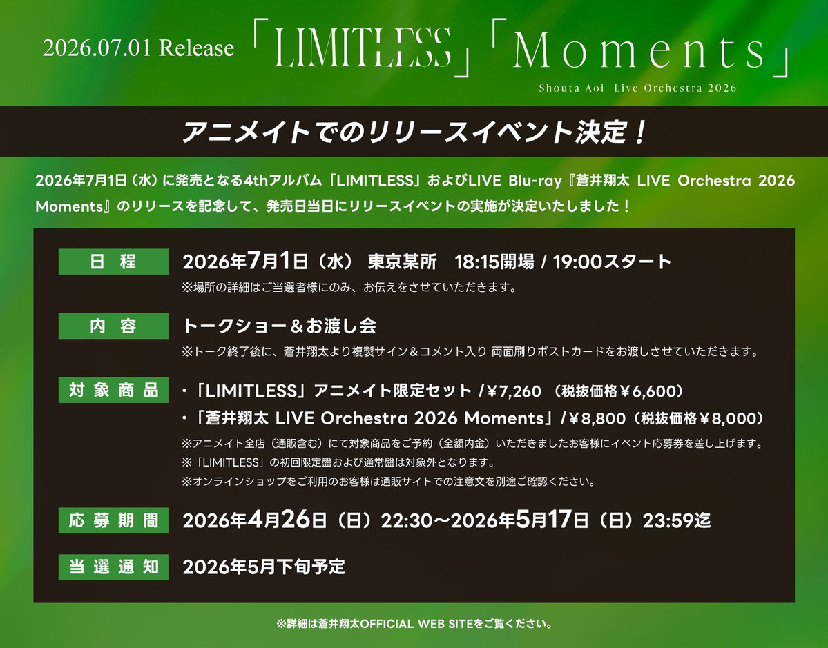AOISHOUTAstaff's tweet photo. #蒼井翔太
7/1(水)同時発売🎊
4thアルバム＆LIVE Blu-ray
リリースイベント開催決定！

発売日当日7/1(水)にトーク会&お渡し会を開催！
複製サイン&コメント入り両面刷りポストカードを
しょーたんからプレゼント🎁

応募締切：5/17（日）
アニメイト全店（通販含む）でのご購入が対象

対象商品など詳細はこちら💁‍♂️
https://t.co/VpvKkwHwqK