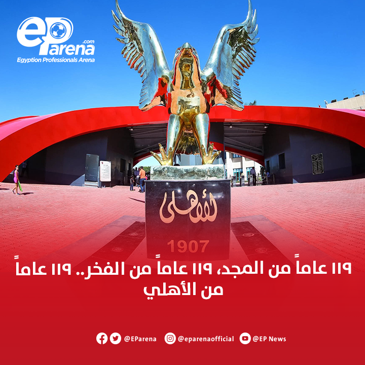زين النوادي 🔴

1907 - 2026 📅

119 عاماً من المجد، 119 عاماً من الفخر.. 119 عاماً من الأهلي 🦅