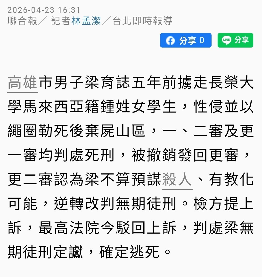 嘻
你法院只要係男加害女受害就想盡辦法話非預謀一時衝動就可以推話可教化😆